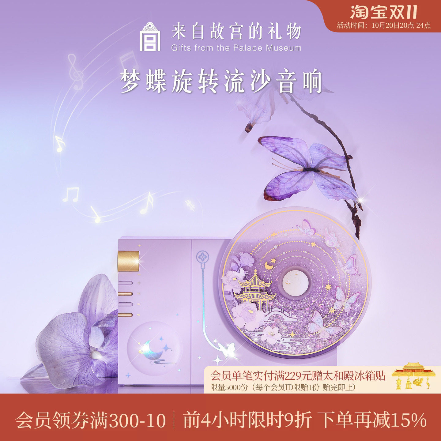 故宫淘宝|梦蝶旋转流沙蓝牙音响博物院文创生日七夕礼物送女朋友