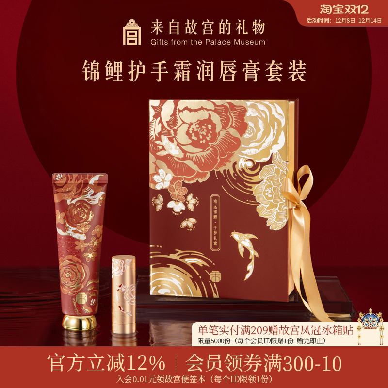 故宫淘宝锦鲤护手霜润唇膏套装