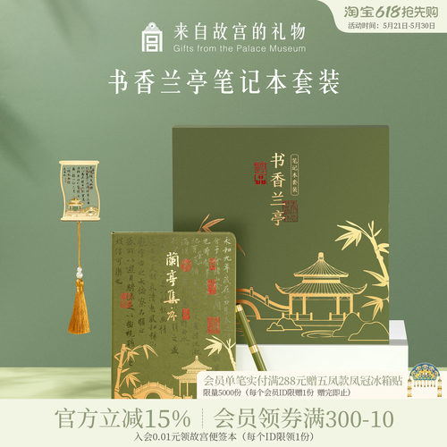 故宫淘宝书香兰亭礼盒
