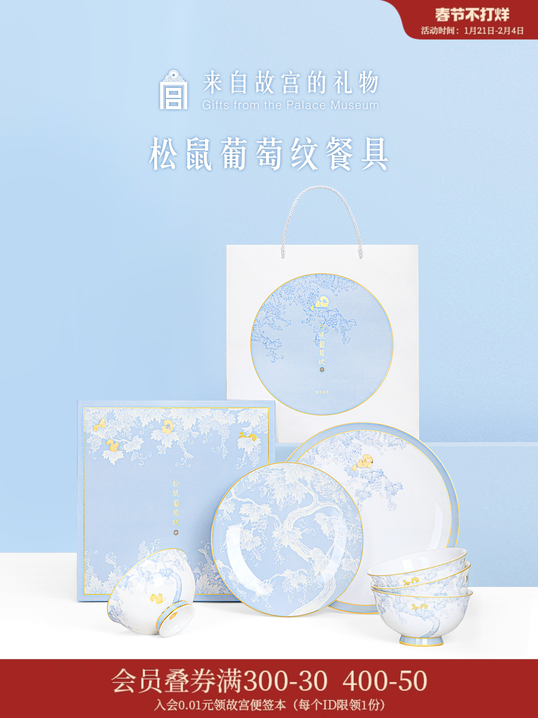 Forbidden City Taobao ｜ Squirrel grape pattern dish table tableware set bone porcelain bowl to move birthday new wedding gift