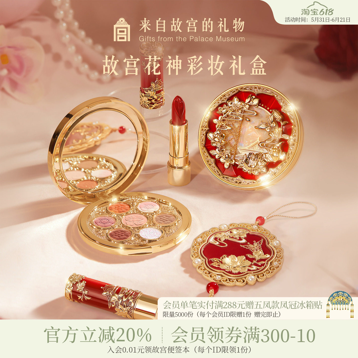 故宫淘宝|花神彩妆礼盒口红博物院文创新婚结婚毕业生日礼物女生