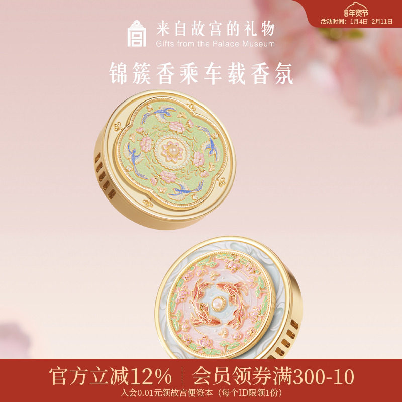 故宫淘宝｜锦上添花雀绕花枝车载香薰出风口摆件扩香器生日礼物女