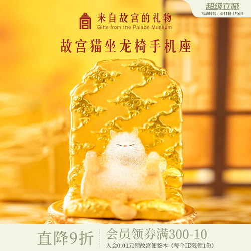 故宫淘宝龙椅猫手机支架摆件