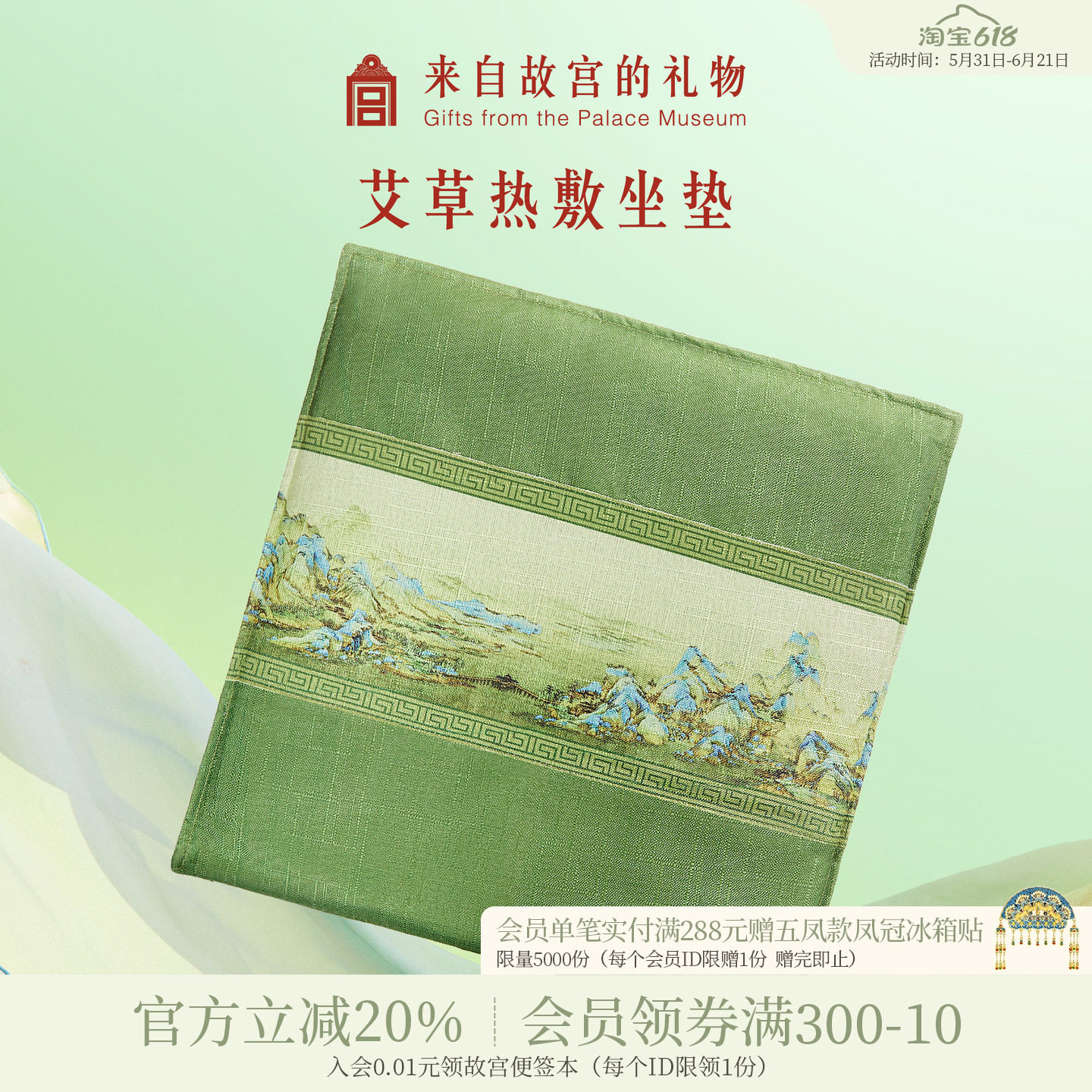 故宫淘宝｜千里江山艾草热敷坐垫文创养生实用生日礼物送妈妈长辈