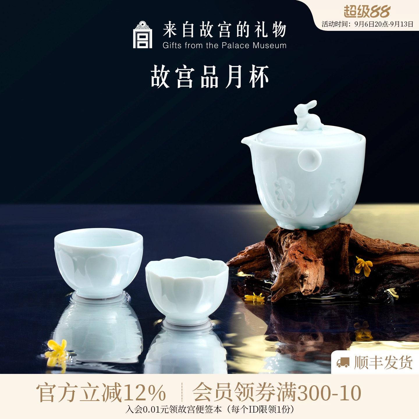 故宫淘宝品月杯茶具套装图片