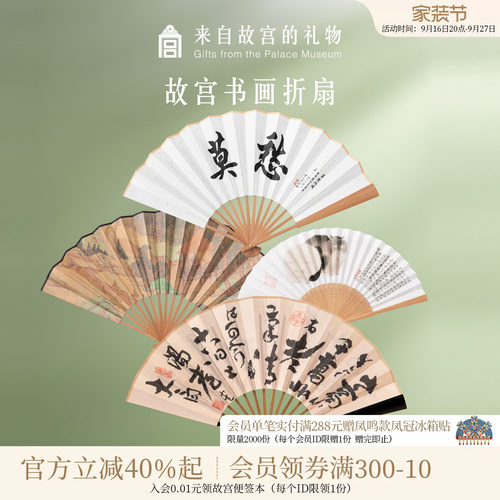 故宫淘宝书画系列折扇