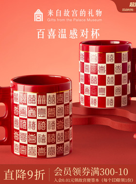 故宫淘宝｜百喜杯温感对杯博物馆文创杯子新婚结婚订婚礼物送新人
