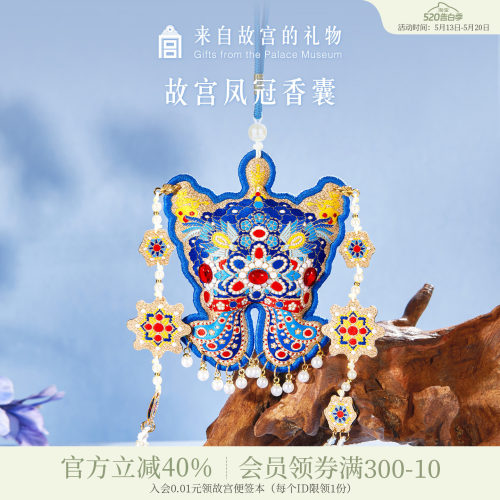 故宫淘宝凤冠香囊香挂
