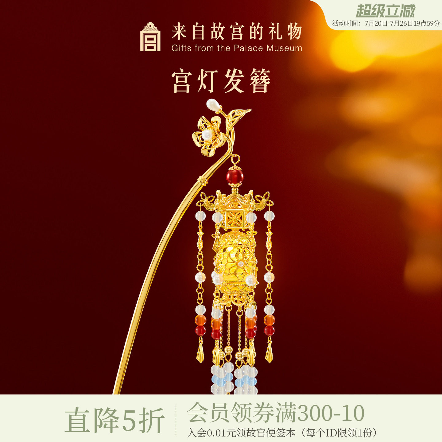 故宫淘宝｜宫灯发簪发光亮灯文创新中式簪子发钗新婚结婚生日礼物