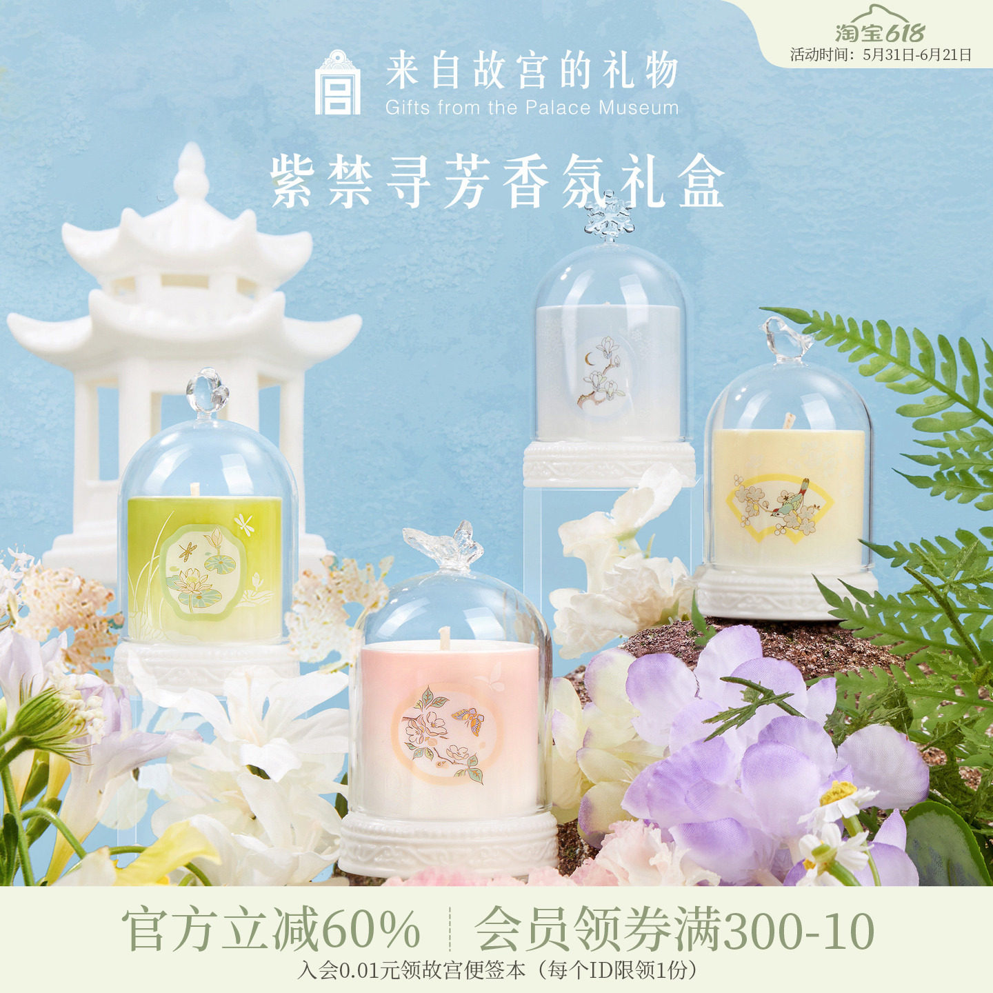 故宫淘宝｜紫禁寻芳香薰蜡烛礼盒博物馆文创新婚生日礼物女生
