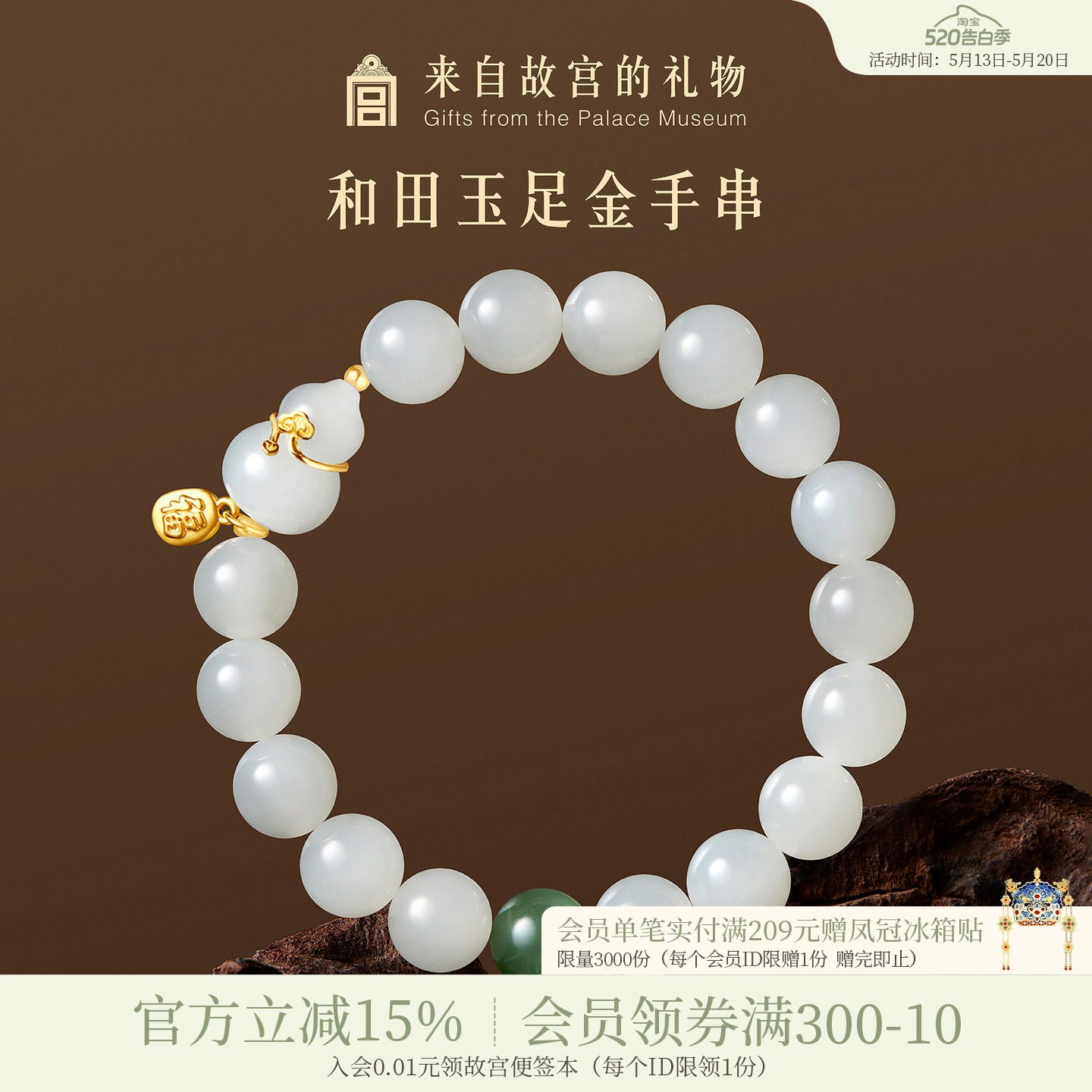 故宫淘宝｜金玉葫芦和田玉足金黄金手串文创生日520送女朋友礼物