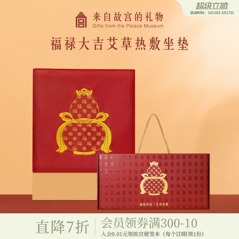 故宫淘宝｜大吉艾草热敷坐垫养生文创长辈实用母亲节生日礼物妈妈