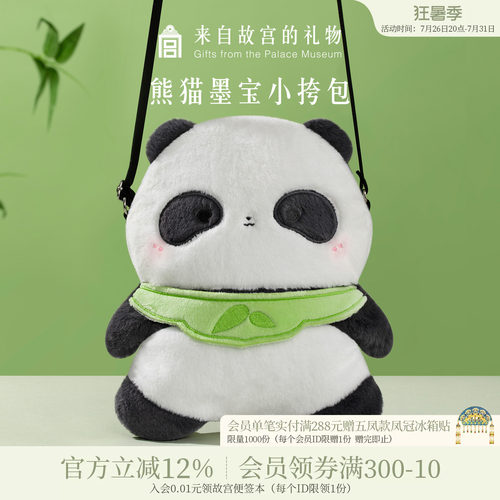故宫淘宝墨宝熊猫小挎包