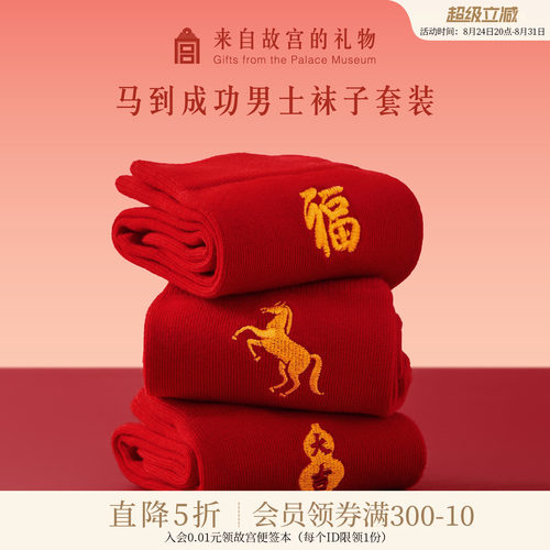 故宫淘宝福马红袜套装