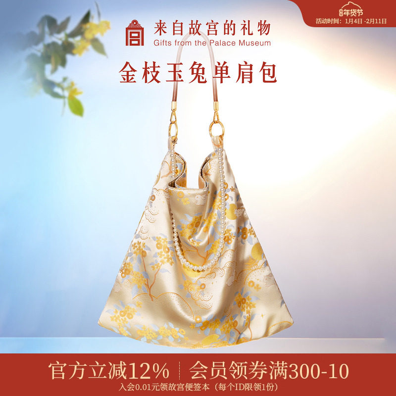 故宫淘宝｜金枝玉兔锦缎单肩包大容量新款文创新中式包包生日礼物,节庆用品/礼品,文化创意包/袋,淘宝优惠券,粉丝福利购,淘宝优惠卷