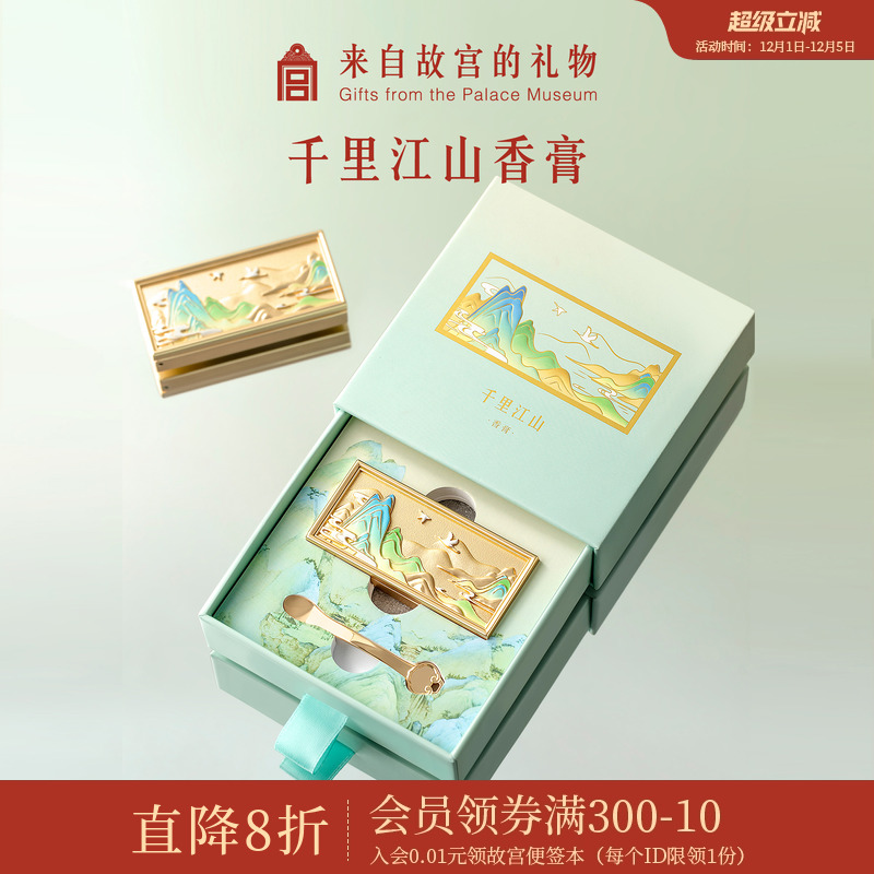 故宫淘宝千里江山香膏