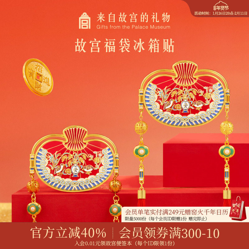 故宫淘宝｜岁岁平安福袋冰箱贴博物馆文创小礼物北京旅游伴手礼,节庆用品/礼品,文化创意冰箱贴,淘宝优惠券,粉丝福利购,淘宝优惠卷