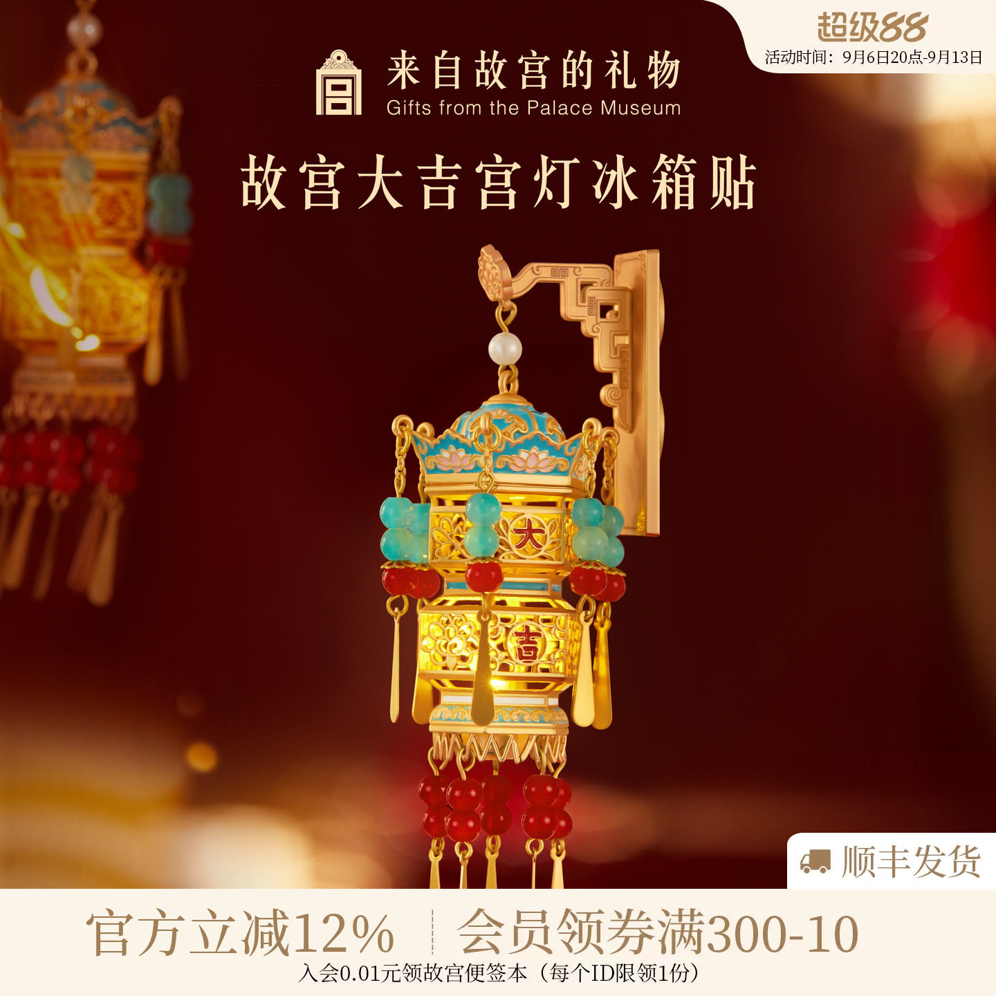 故宫淘宝｜故宫宫灯冰箱贴灯笼发光博物馆文创生日礼物北京伴手礼