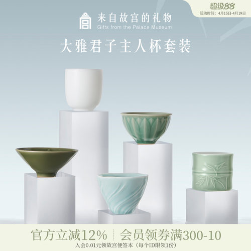 故宫淘宝大雅君子主人杯套装