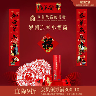 故宫淘宝｜岁朝福筒2026春联马年对联文创新年春节装 饰本命年礼物