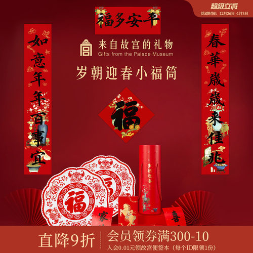 故宫淘宝岁朝迎春小福筒