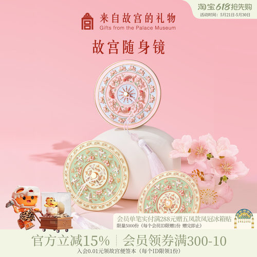 故宫淘宝锦上添花随身镜