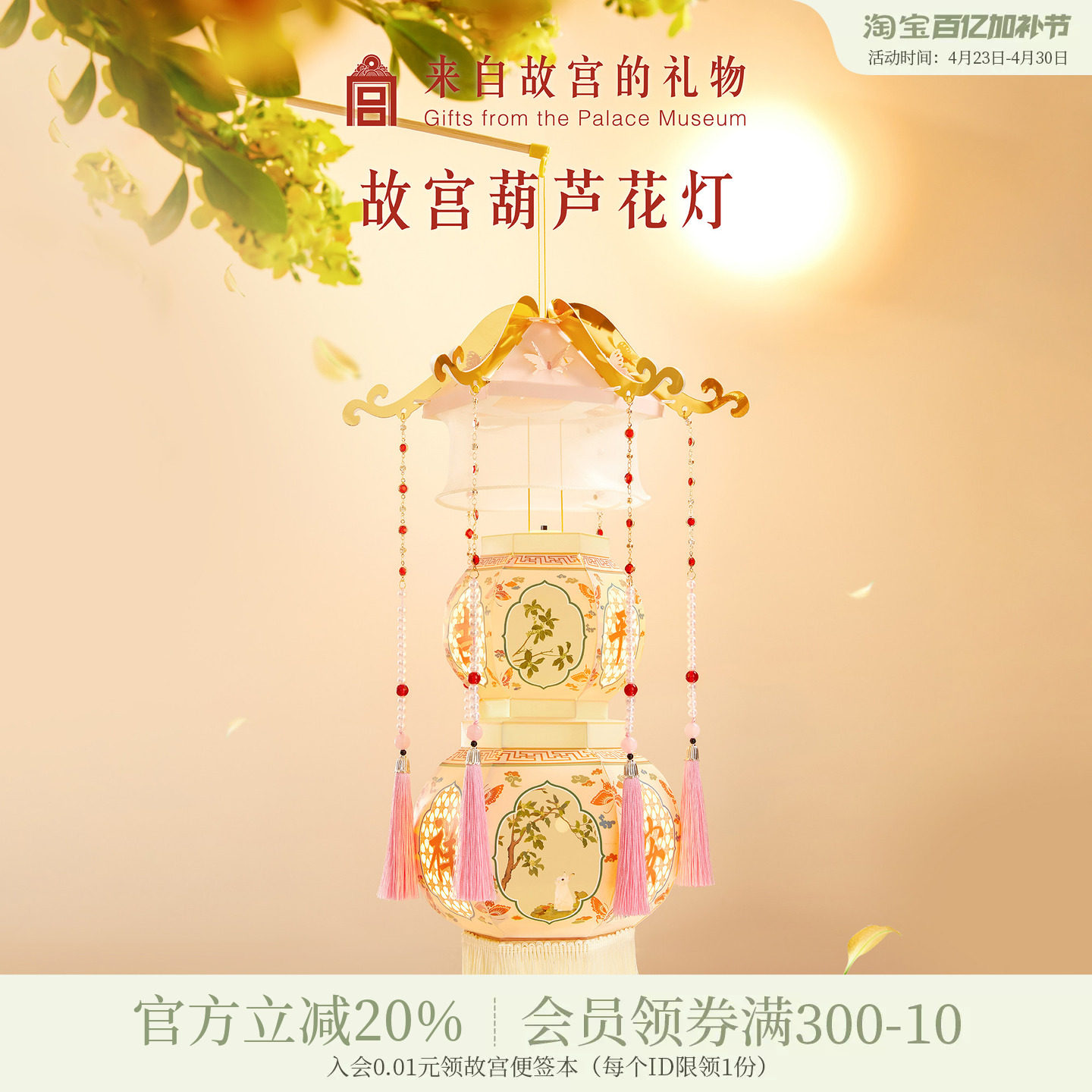 故宫淘宝｜葫芦灯笼花灯宫灯手工diy手提古风中式装饰博物馆文创