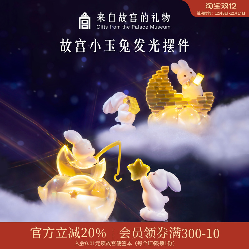 故宫淘宝小玉兔发光摆件小夜灯