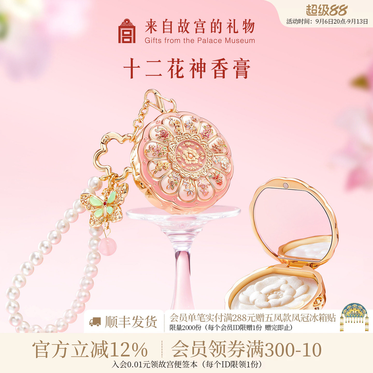 故宫淘宝｜十二花神固体香膏博物院文创生日教师节礼物送女老师图片