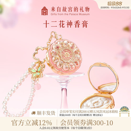故宫淘宝｜十二花神固体香膏博物院文创生日教师节礼物送女老师