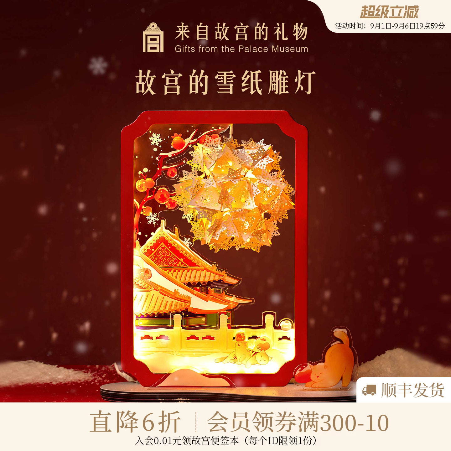 故宫淘宝｜故宫的雪纸雕灯小夜灯diy博物馆文创新婚生日礼物女生
