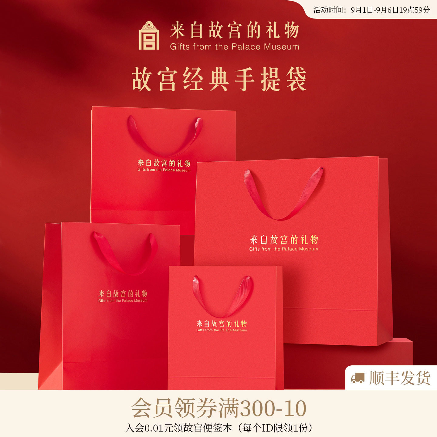 故宫淘宝｜来自故宫的礼物故宫文创手提袋教师节礼品袋节日礼物