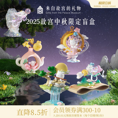 故宫淘宝明月诗故宫猫盲盒