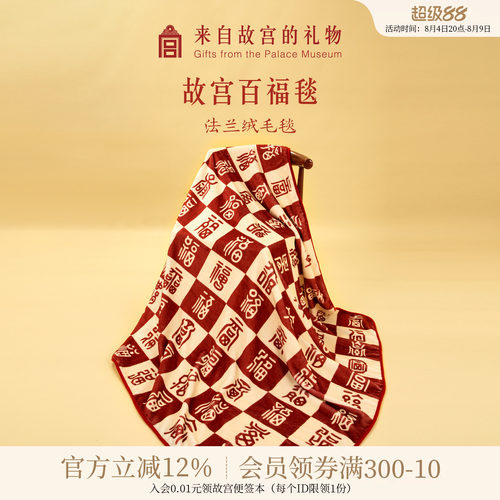 故宫淘宝百福毯子午睡毯