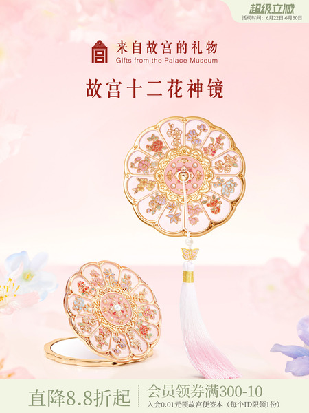 故宫淘宝｜十二花神折叠小镜子博物院文创随身镜毕业生日礼物女孩