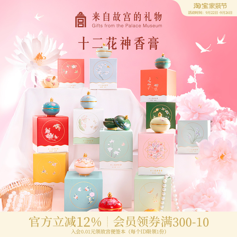故宫淘宝花神香膏生日礼物