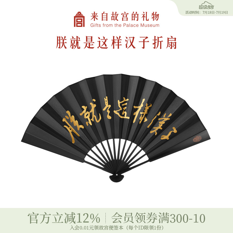 故宫淘宝朕就是这样汉子古风扇子