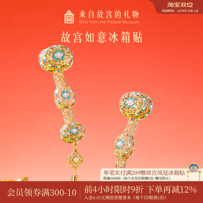 故宫淘宝故宫如意冰箱贴