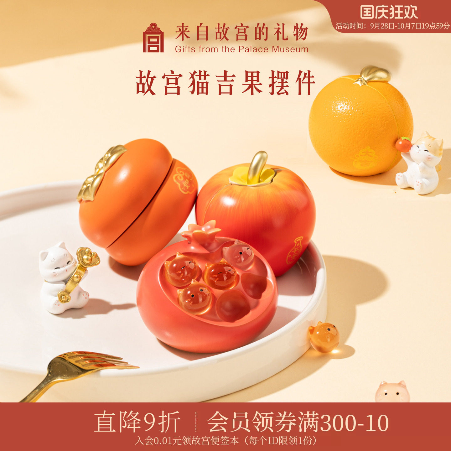 故宫淘宝｜故宫猫吉果橘子苹果石榴柿柿如意桌面摆件生日小礼物