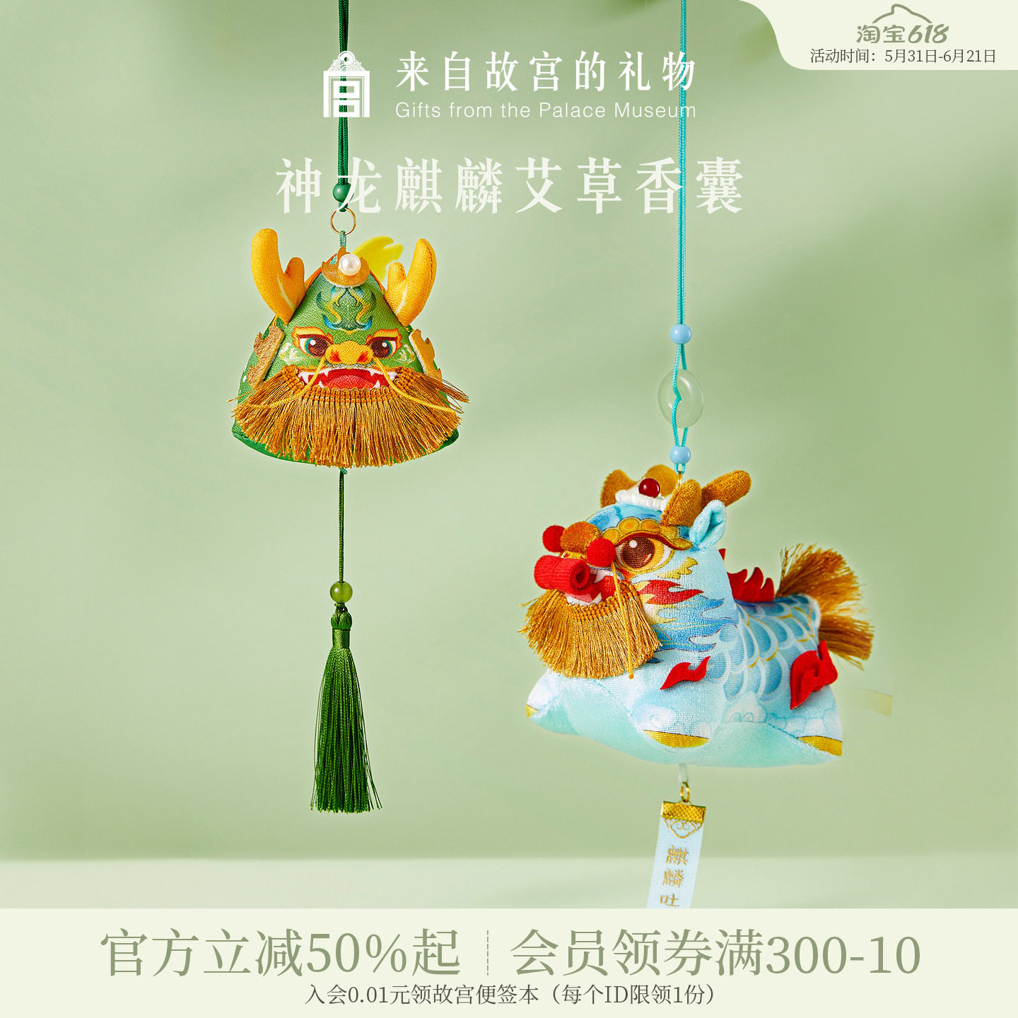 故宫淘宝｜神龙麒麟端午节艾草香囊香包挂件博物馆文创礼物伴手礼