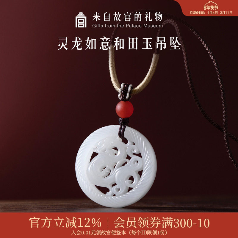 故宫淘宝｜灵龙如意和田玉吊坠玉佩龙牌文创新年本命年生日礼物