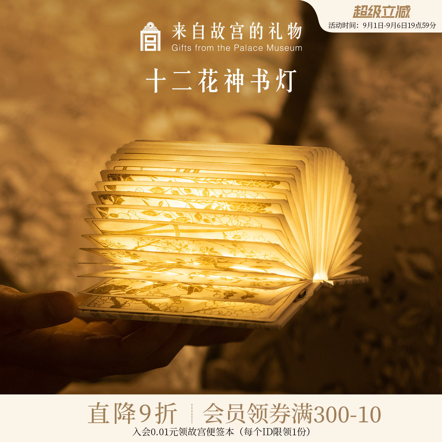故宫淘宝十二花神书灯小夜灯图片