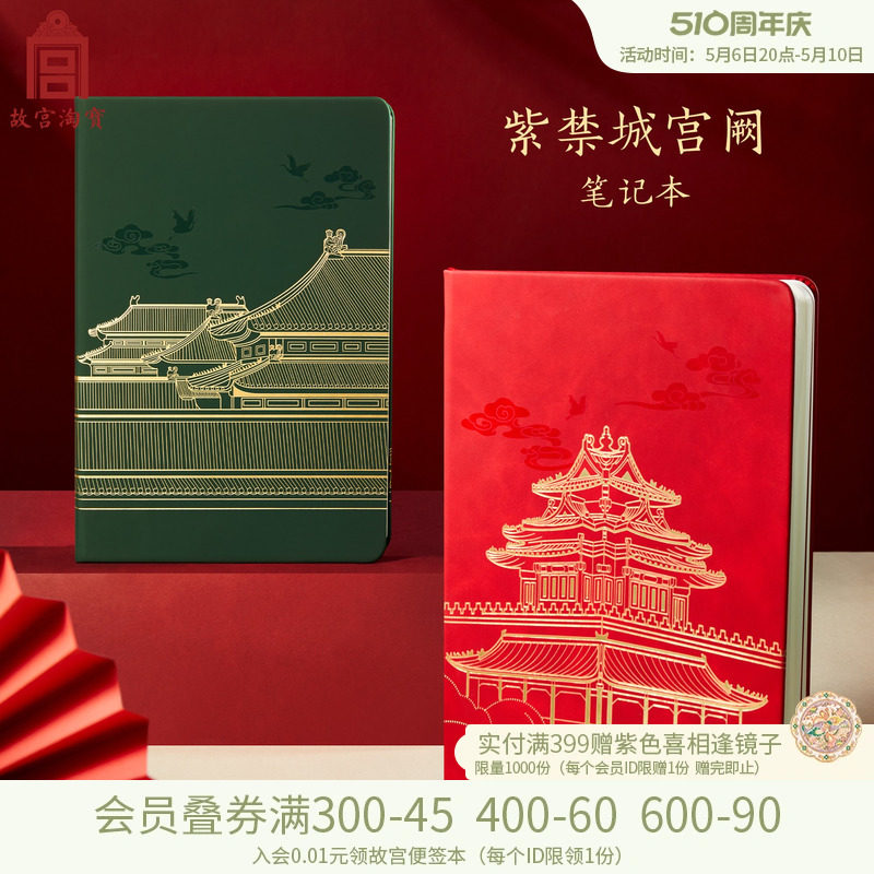 故宫淘宝紫禁城建筑角楼笔记本礼盒盖章本博物馆文创办公毕业礼物
