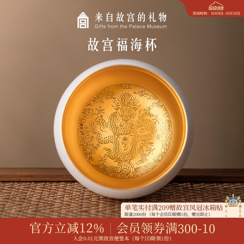 故宫淘宝｜福海杯有龙则灵茶杯礼盒博物馆文创主人杯生日礼物男士