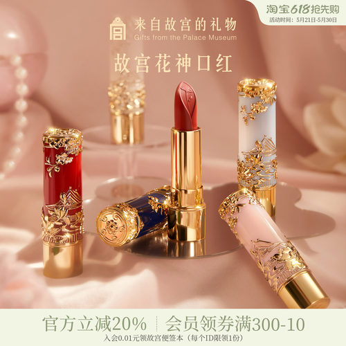 故宫淘宝故宫花神口红