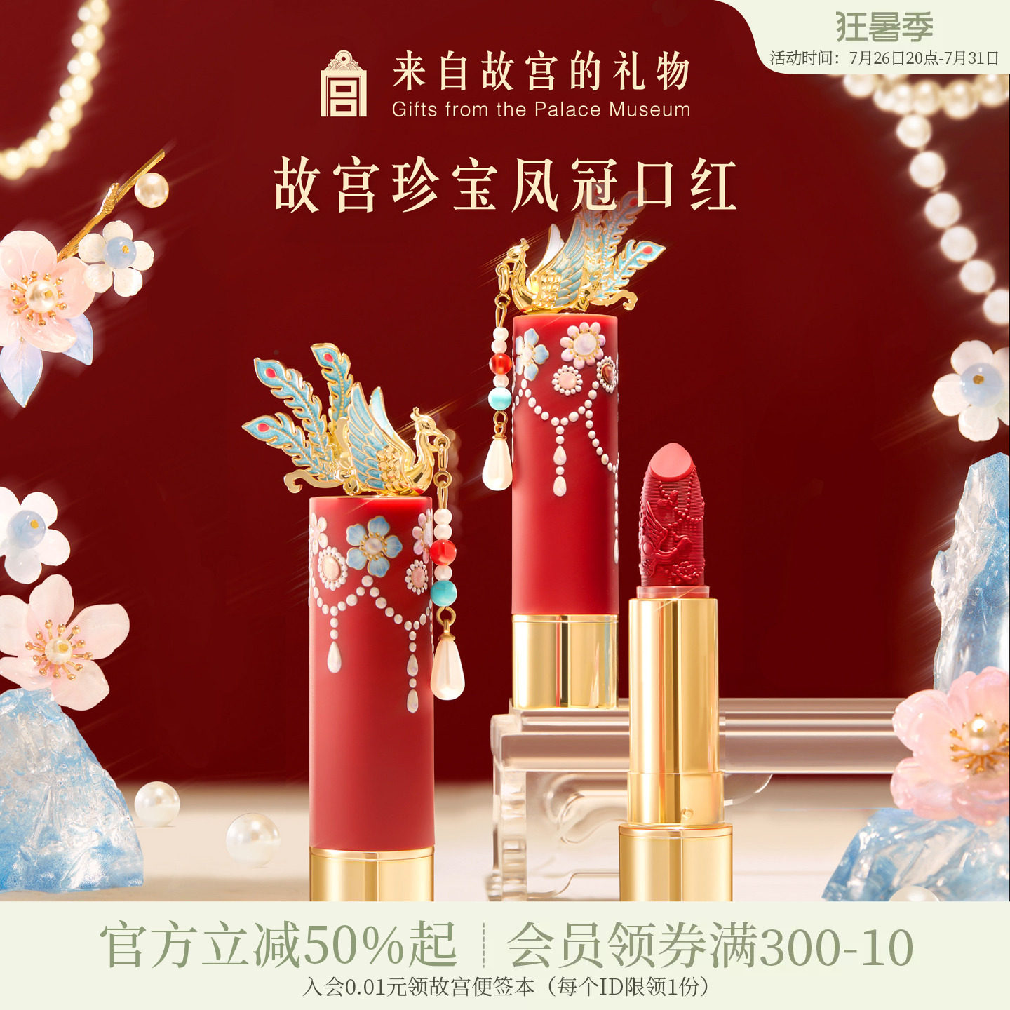 故宫淘宝|故宫珍宝彩妆凤冠口红文创新婚生日母亲节礼物妈妈实用