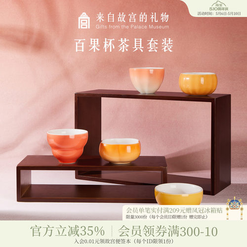 故宫淘宝百果主人杯套装