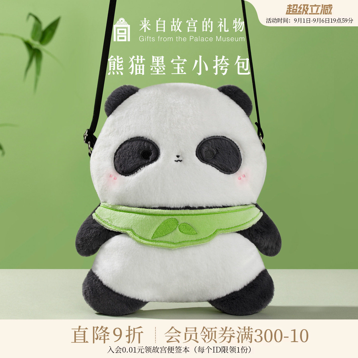 故宫淘宝墨宝熊猫小挎包图片