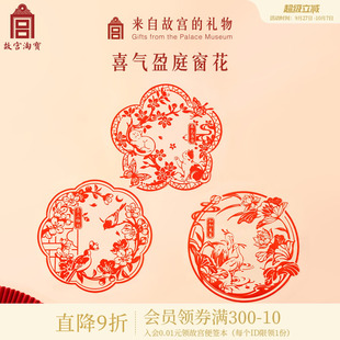 飾福字貼窗花玻璃貼 故宮淘寶｜喜氣盈庭靜電貼2025蛇年喬遷窗花裝