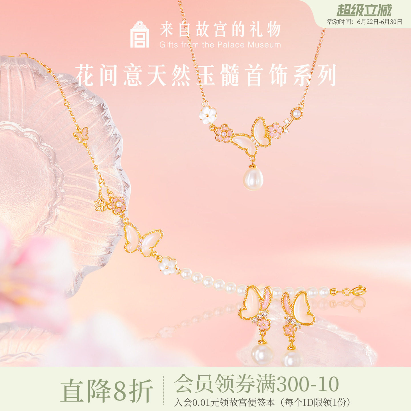 故宫淘宝｜花间意蝴蝶手链项链耳饰文创闺蜜生日520送女朋友礼物